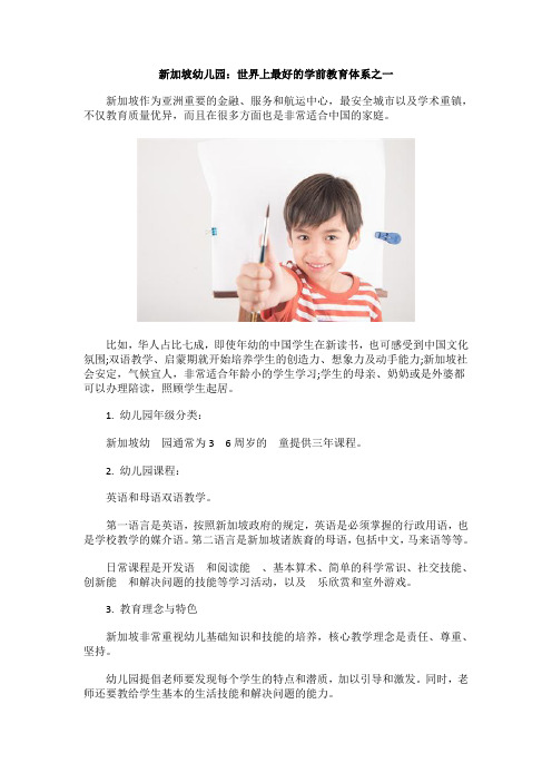新加坡幼儿园：世界上最好的学前教育体系之一