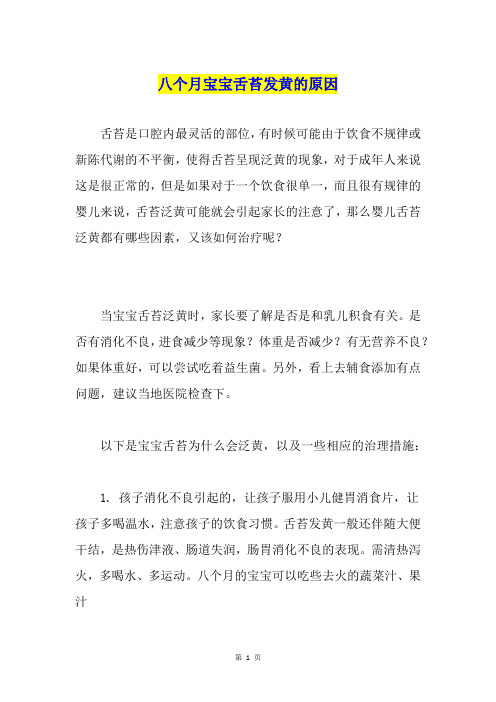 八个月宝宝舌苔发黄的原因
