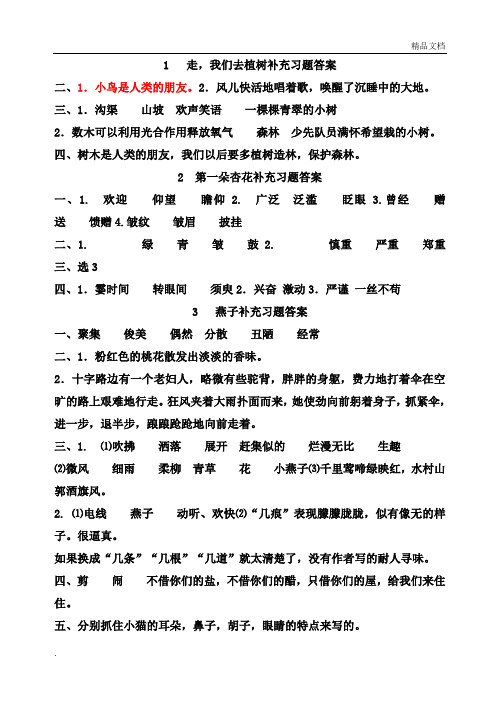 苏教版四年级下册语文补充习题答案