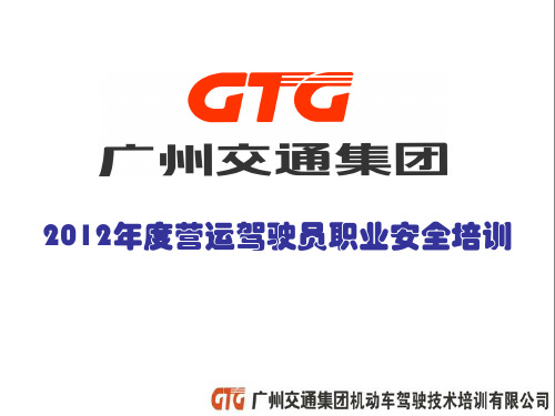 驾驶员安全培训-出租车职业道德培训课件