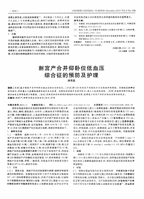 剖宫产合并仰卧位低血压综合征的预防及护理
