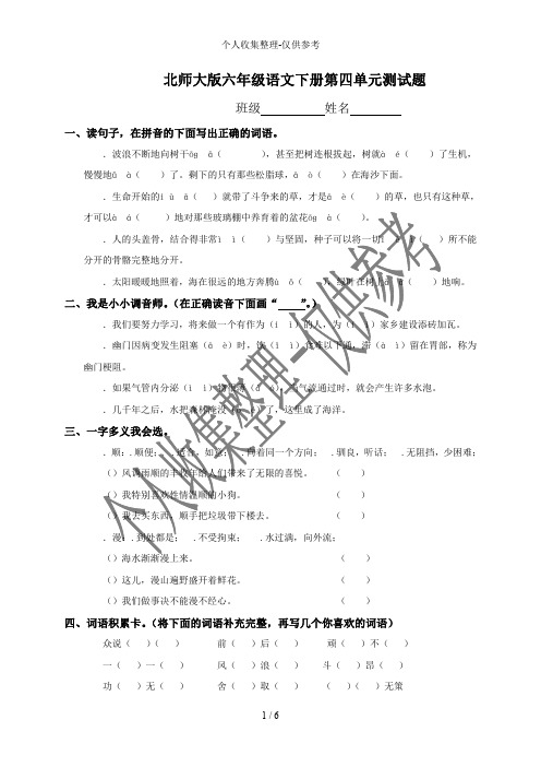 北师大版小学六级下册语文第四部分试卷及答案