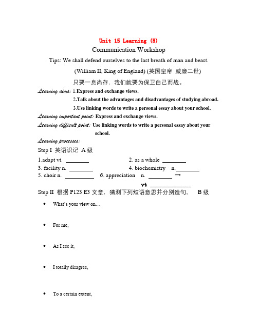 英语知识点北师大版高中英语必修五Unit 15《Learning》word导学案8-总结