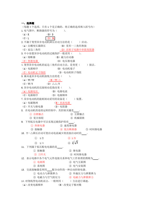 工厂电气控制技术习题集答案