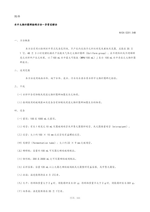 水中大肠杆菌的检测方法