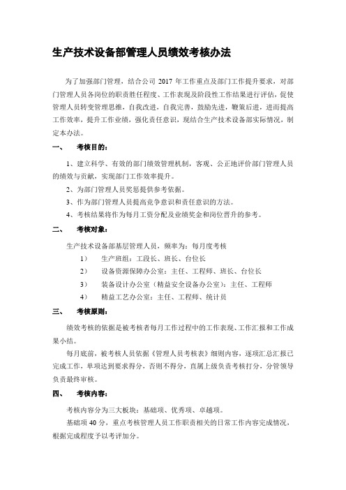 小米绩效考核办法