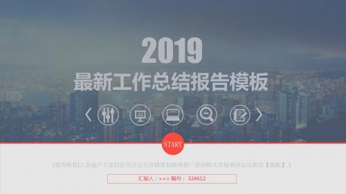 [强烈推荐]工业地产工业园区项目定位营销策划销售推广招商模式市场调研总结报告【模板】.1