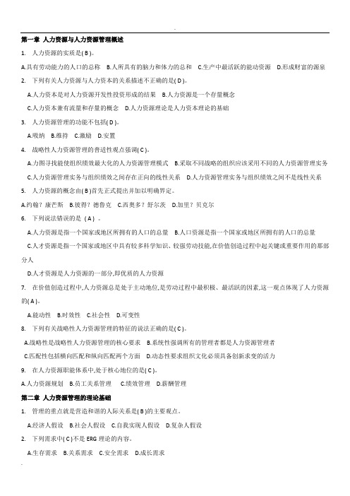 华工人力资源管理随堂练习