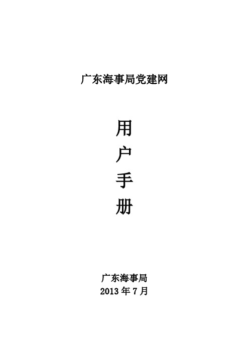 网站后台管理系统操作手册