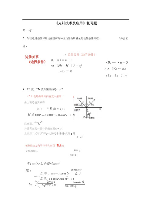 光纤技术与应用复习题15