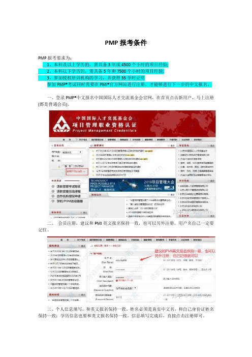 PMP报考条件