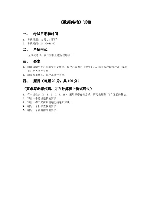 2015-12《数据结构》机试