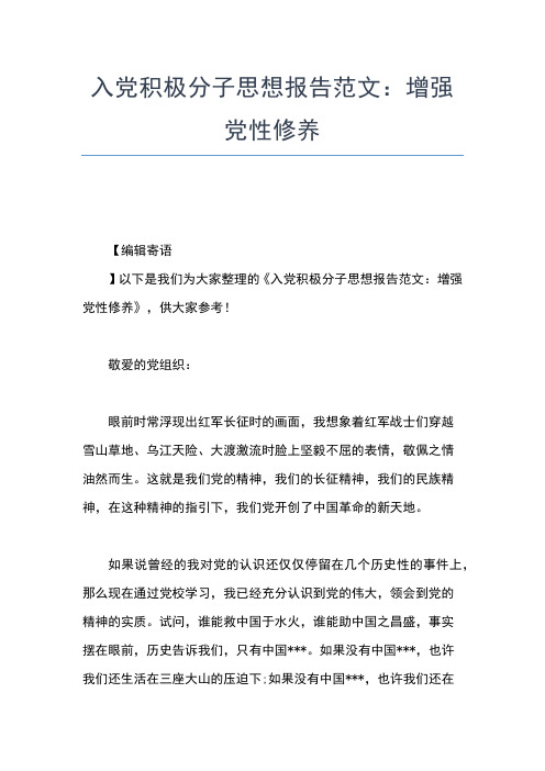 2019年最新党员学习心得体会范文精选思想汇报文档【五篇】