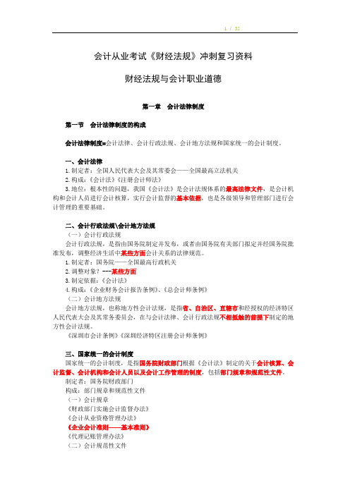 财经法规与会计职业道德复习资料
