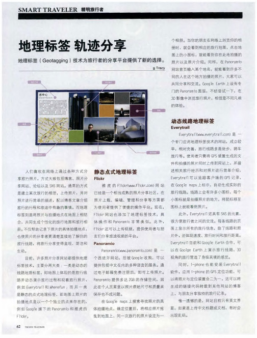 地理标签轨迹分享