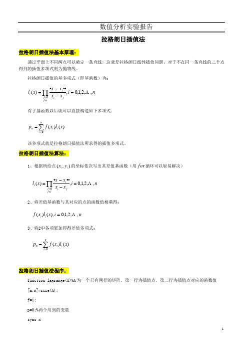 多篇数值分析实践报告_matlab