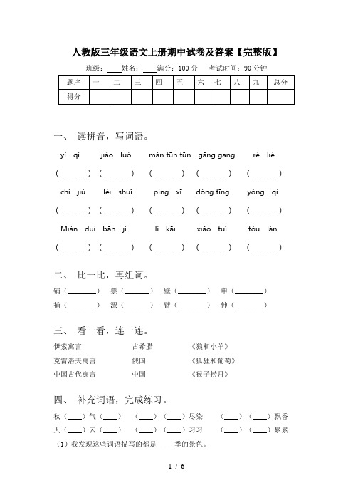 人教版三年级语文上册期中试卷及答案【完整版】