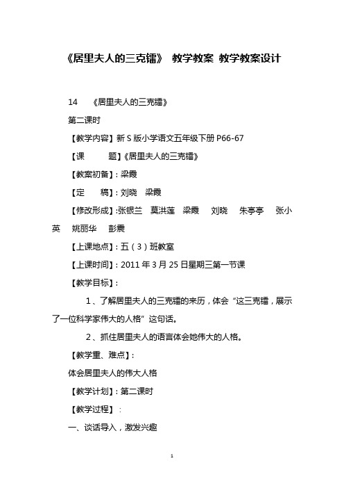 《居里夫人的三克镭》 教学教案 教学教案设计