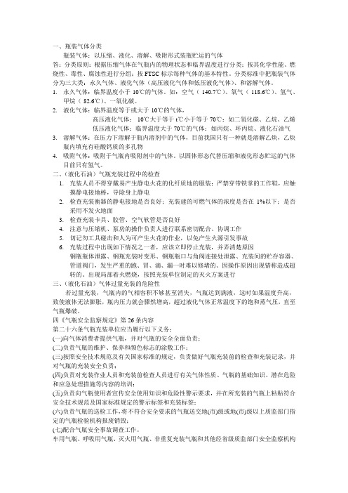 瓶装气体分类1