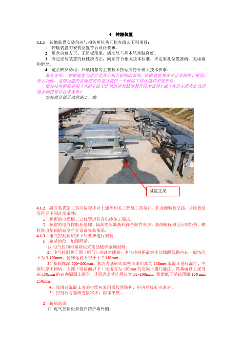 信号培训资料第2版(二)20101120(DOC)