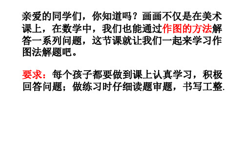 一年级9—作图法解题