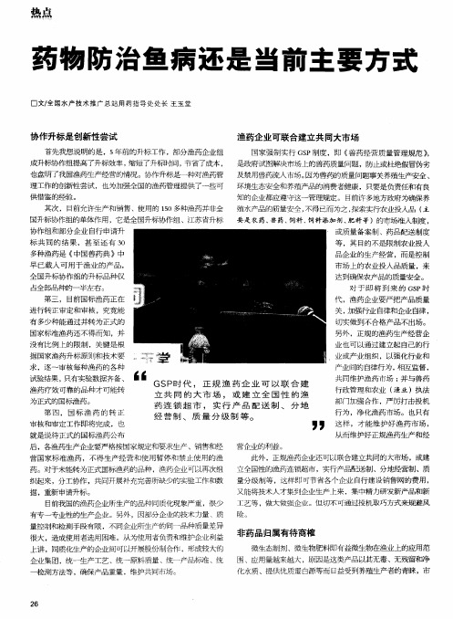 药物防治鱼病还是当前主要方式