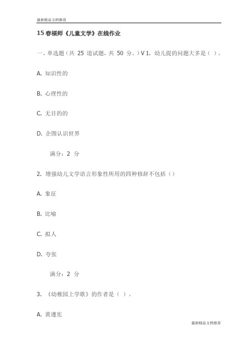 15春福师《儿童文学》在线作业试卷(最新)