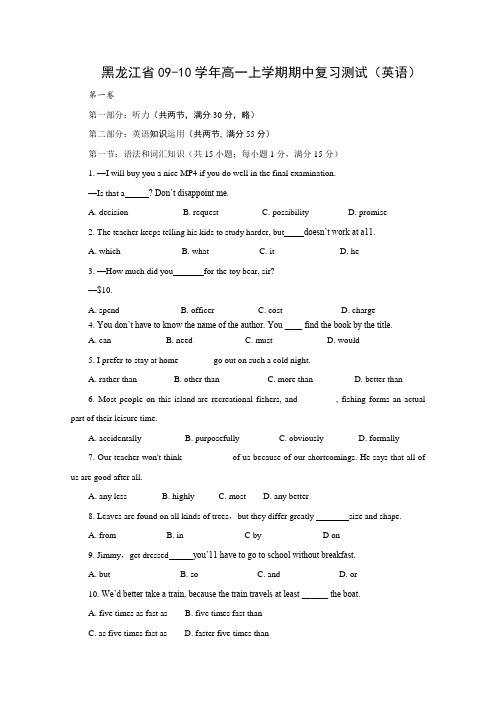 黑龙江省09-10学年高一上学期期中复习测试(英语)