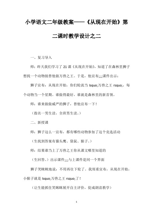 小学语文二年级教案——《从现在开始》第二课时教学设计之二