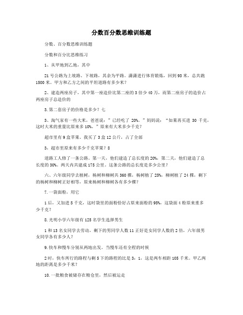 分数百分数思维训练题