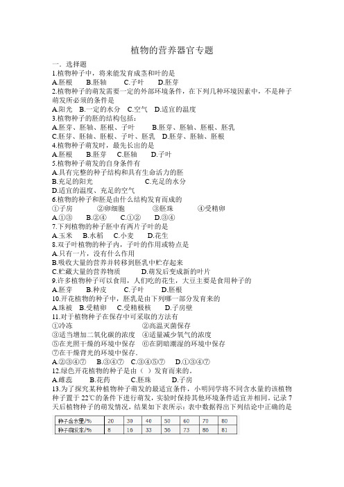 植物的器官专题