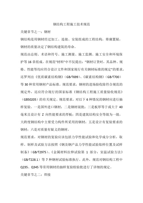 钢结构工程施工技术规范