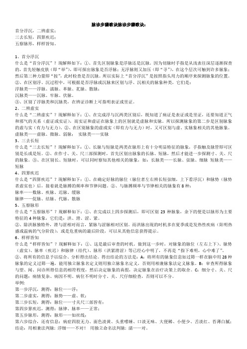 脉诊步骤歌诀