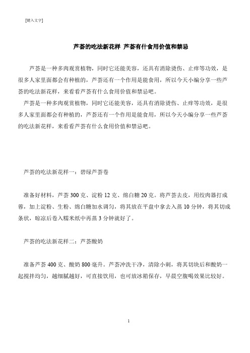 【推荐下载】芦荟的吃法新花样 芦荟有什食用价值和禁忌
