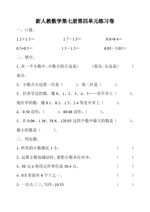 新人教数学第七册第四单元练习卷