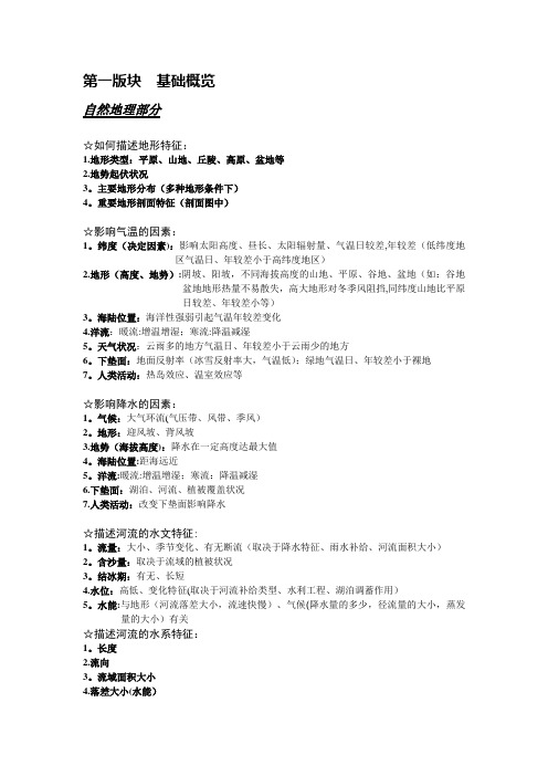 高考地理大题答题模板(第3版)无需积分【精选文档】