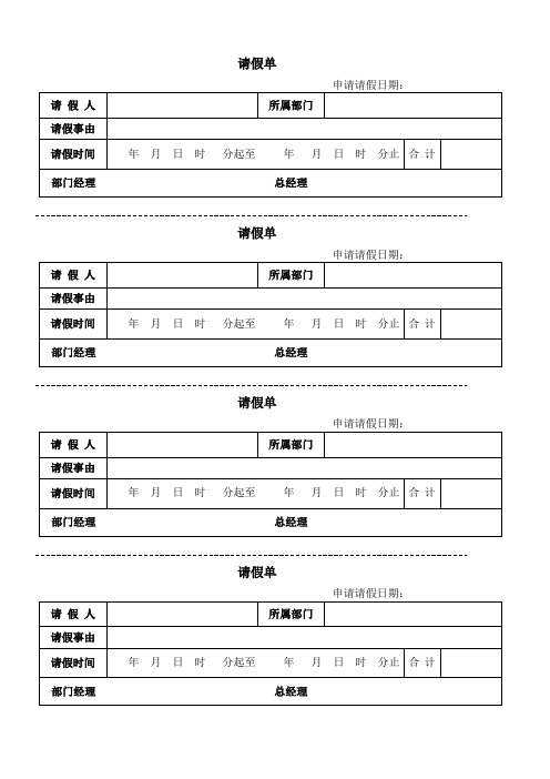 请假条表格