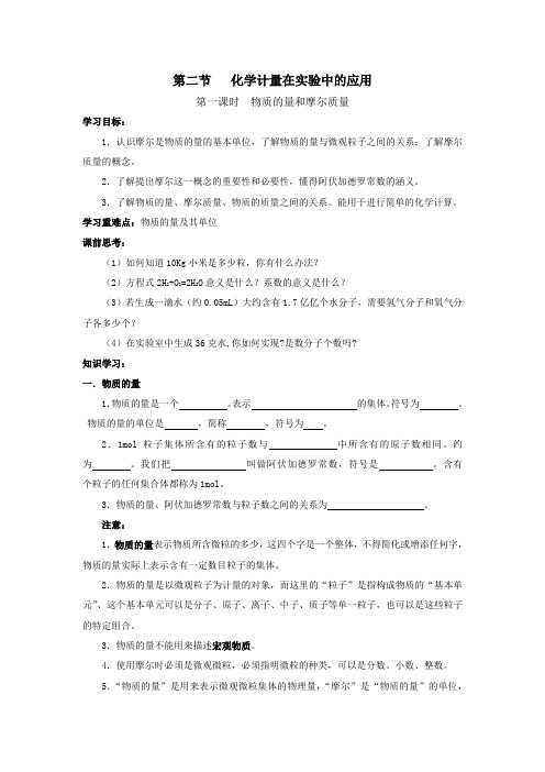 必修一《物质的量和摩尔质量》教案