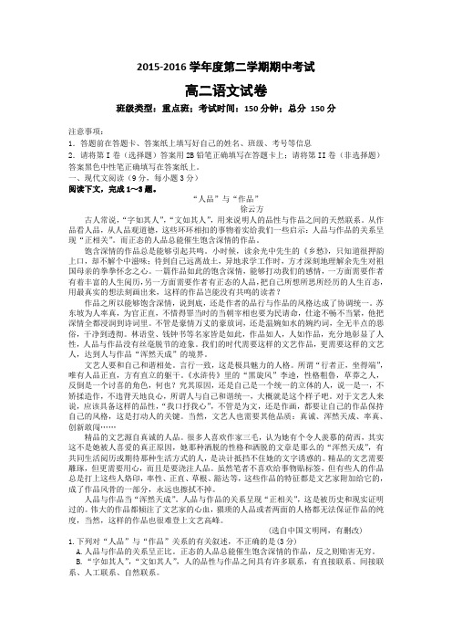 河北张家口市涿鹿中学高二下学期期中考试语文试题 word含解析