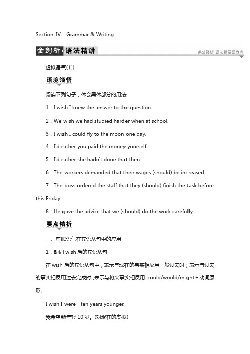 高中英语外研版选修6学案：6-section ⅳ 含解析