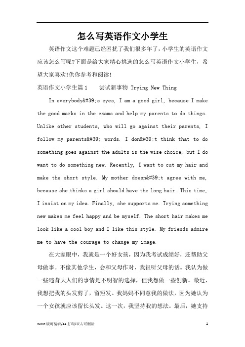 怎么写英语作文小学生(精编版)
