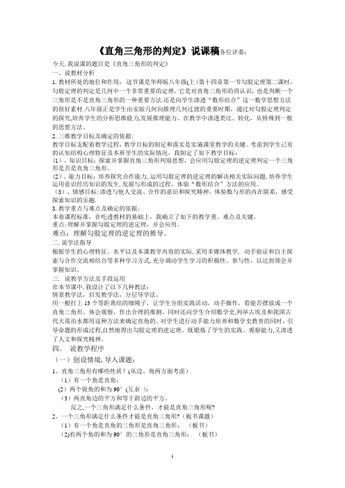 《直角三角形的判定》说课稿