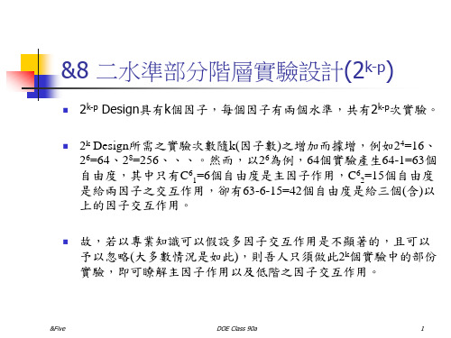 二因子试验设计