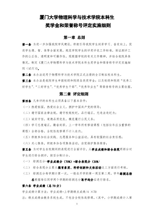 厦门大学物理与机电工程学院本科生-厦门大学物理科学与技术学院