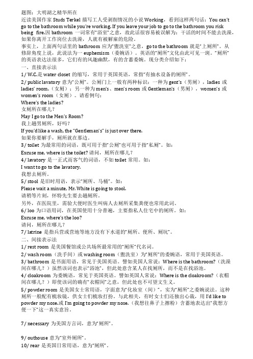英语记趣漫谈厕所文化