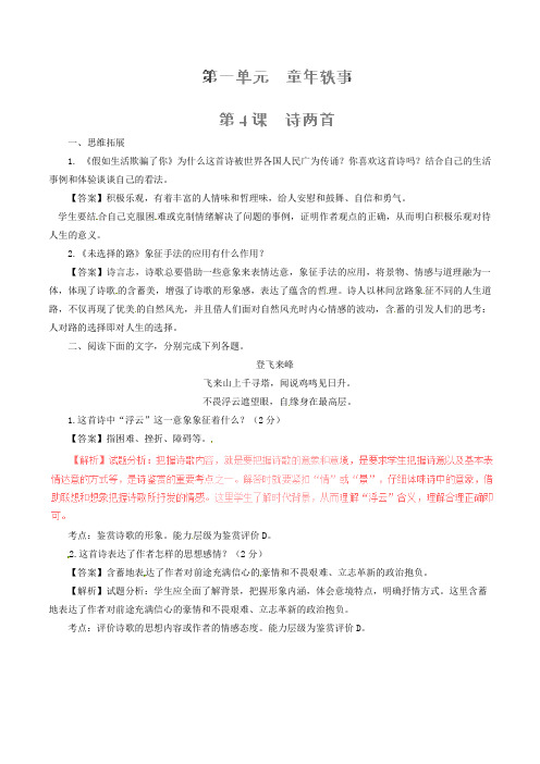 七年级语文下册 专题04 诗两首(练)(基础版)(新版)新人教版