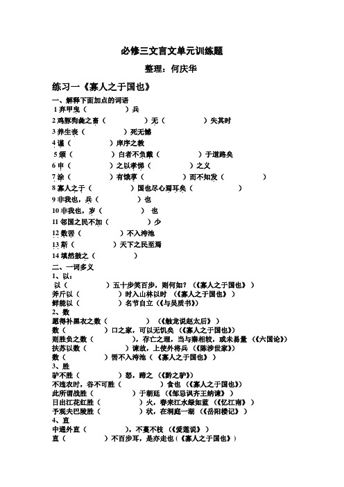 必修三文言文单元训练题