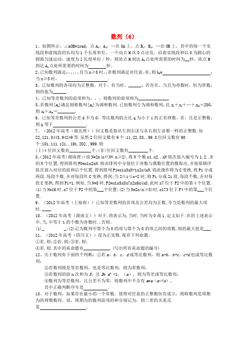 2016届高考数学三轮冲刺提升训练数列(6)(含答案)(全国通用)