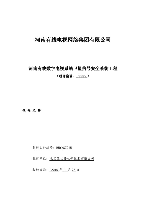 项目投标书模板