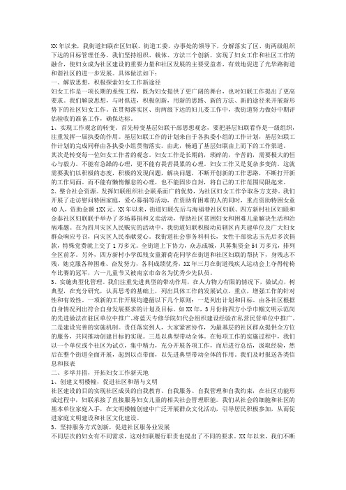 2015年妇联工作总结
